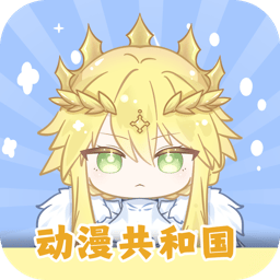新动漫共和国 v1.0.11 解锁会员去广告版 