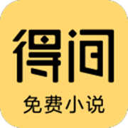 得间免费小说 v5.5.9.6 去广告解锁VIP会员版 